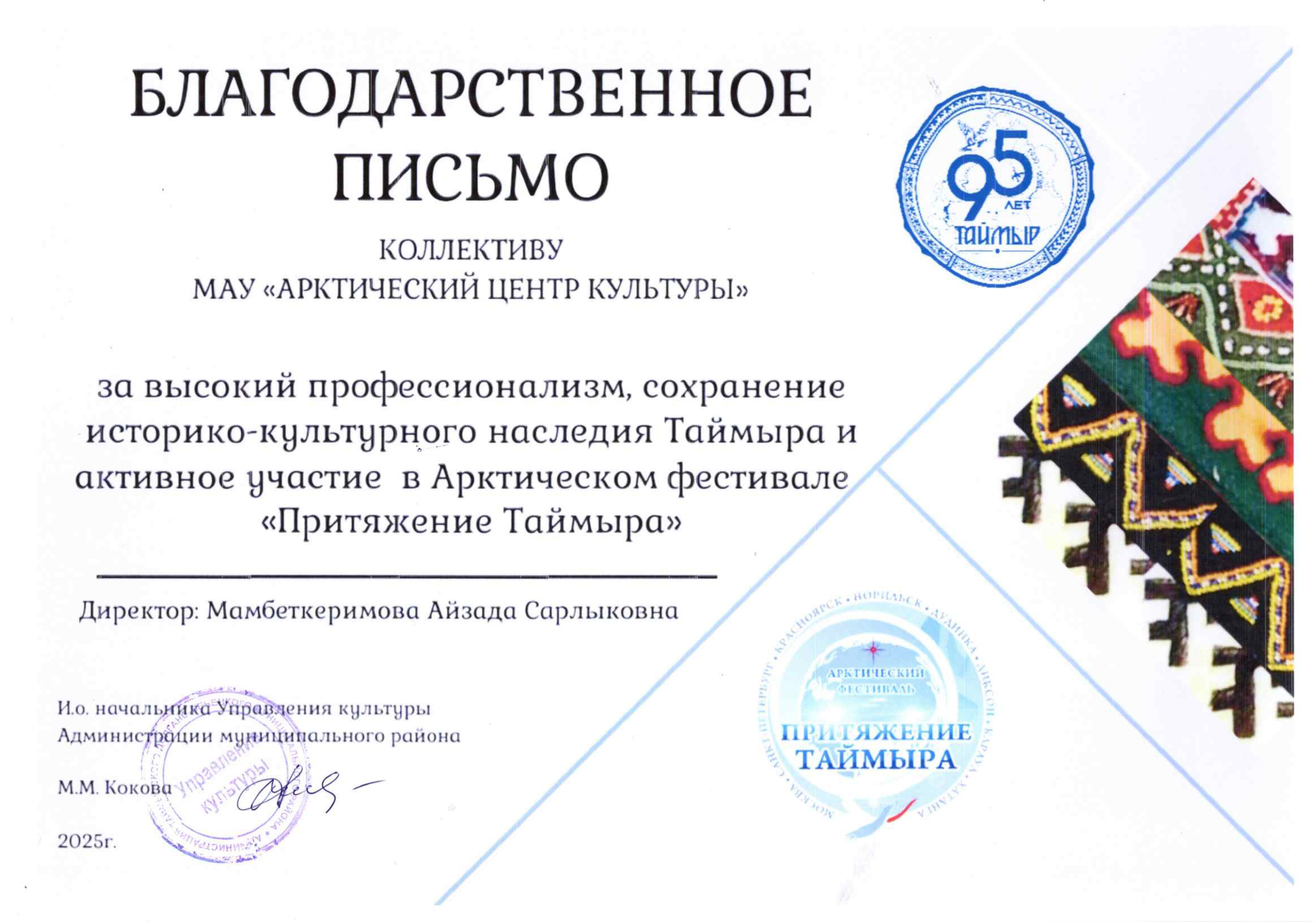 Притяжение Таймыра 2025 Притяжение Таймыра 2025